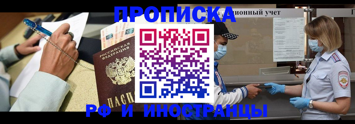 прописка законно в Челябинске