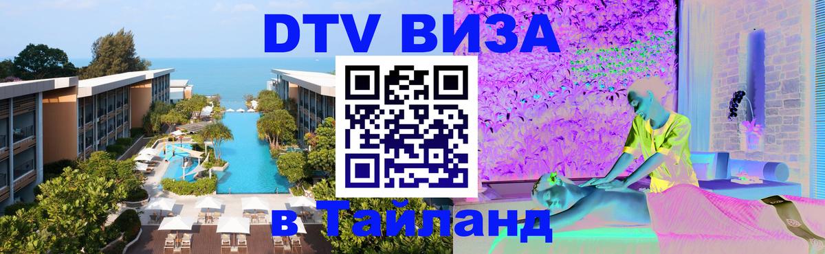 Сколько стоит DTV виза — актуальные цены, оформление даже без документов - Челябинск  20.11.2025 